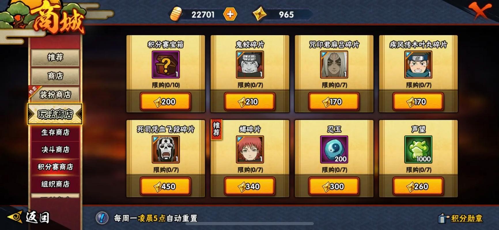 火影忍者手游如何开启积分商城 火影忍者手游如何开启积分商城