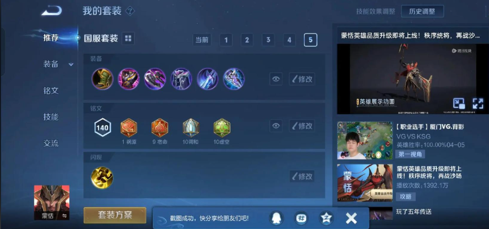 王者荣耀后羿肉铭文出什么装