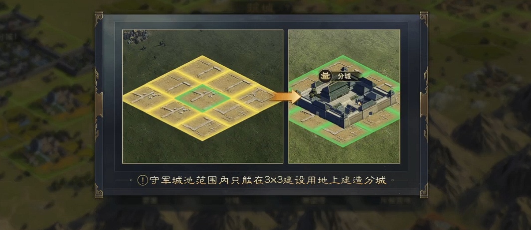 率土之滨怎么修分城