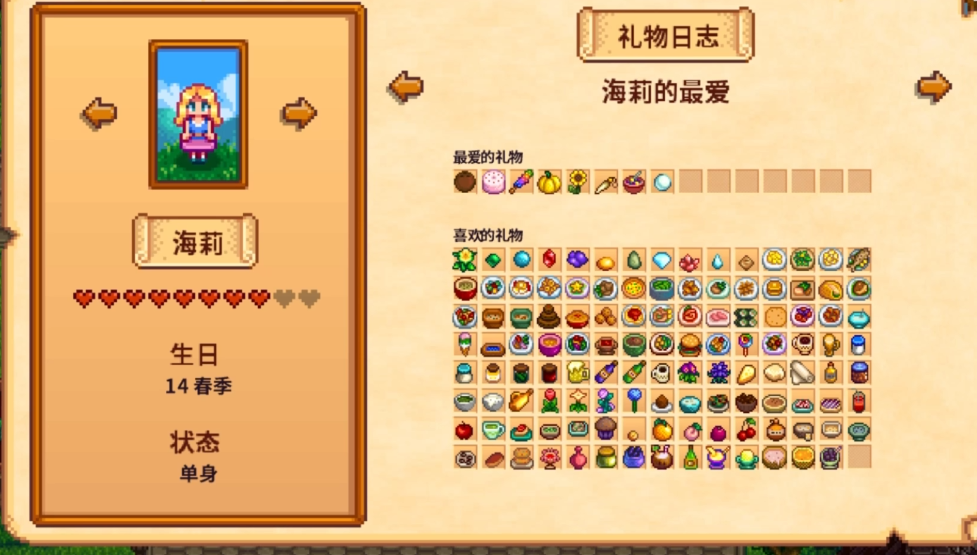 星露谷物语海莉怎么攻略最好