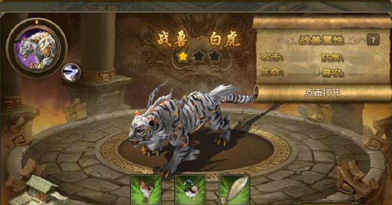 攻城掠地白虎坐骑怎么获得