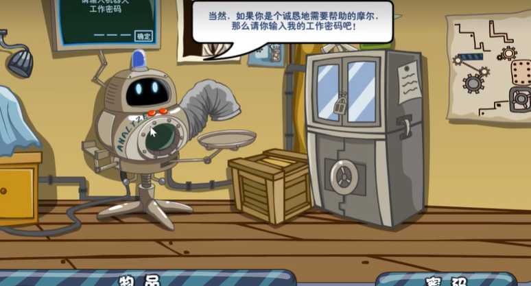 摩尔庄园保险丝怎么修