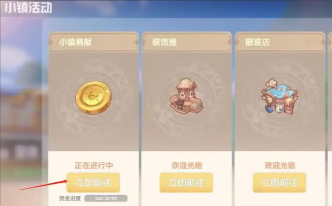 摩尔庄园捐赠怎么获得