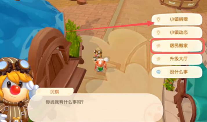 摩尔庄园捐赠怎么获得