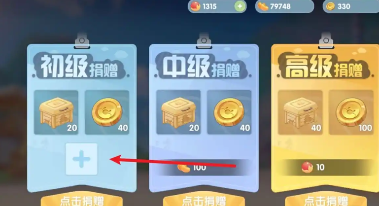 摩尔庄园捐赠怎么获得