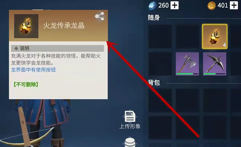 冰原守卫者传承水晶怎么用 冰原守卫者传承水晶怎么用
