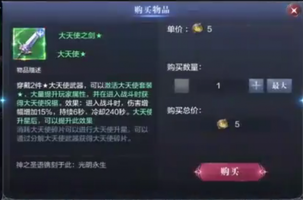 全民奇迹2大天使之剑怎么获得