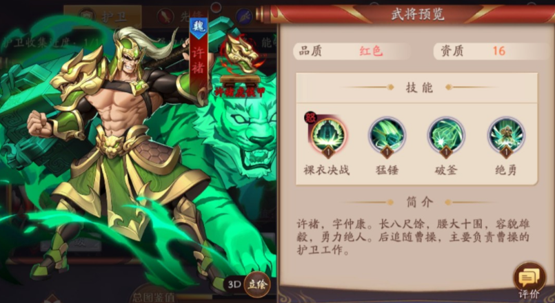 放开那三国3哪个国家阵容好些