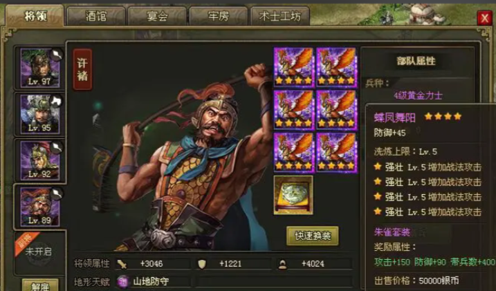 攻城掠地得了典韦后拿什么换