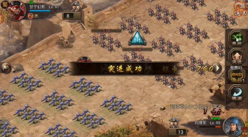攻城掠地99刘备军团怎么过