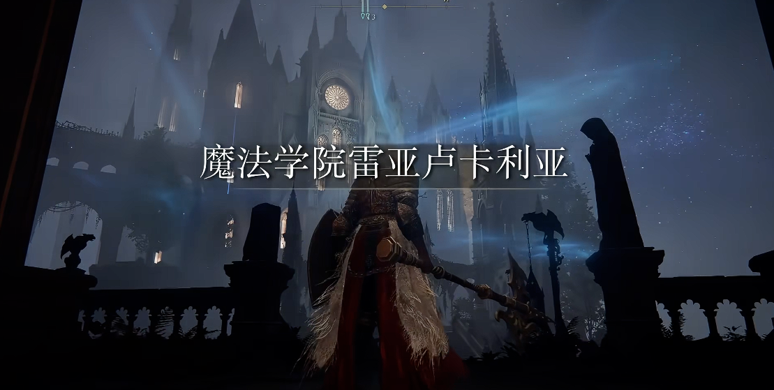 艾尔登法环法师怎么玩 艾尔登法环法师怎么玩