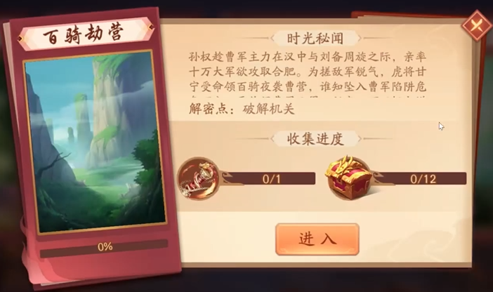 少年三国志2百骑劫营怎么过