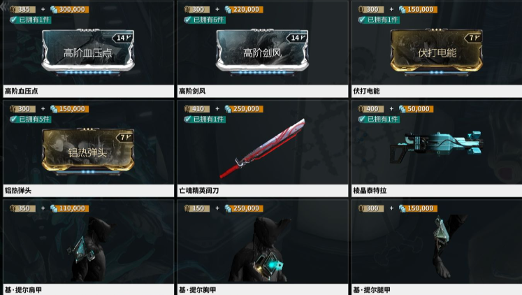 星际战甲槽位买什么好