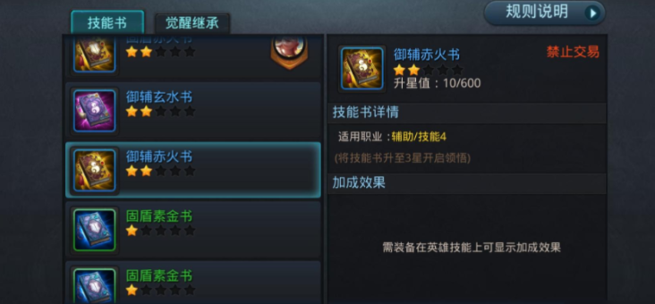 乱斗西游技能书多少级开启 乱斗西游技能书多少级开启