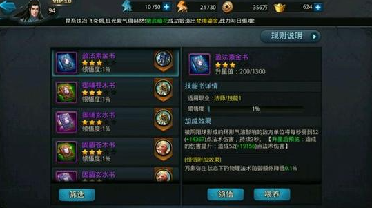 乱斗西游技能书多少级开启 乱斗西游技能书多少级开启