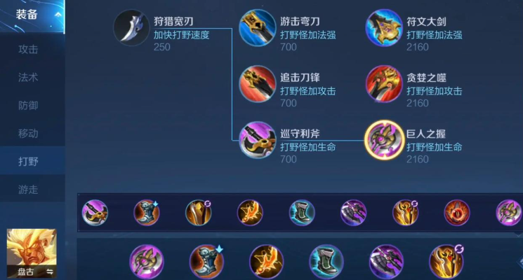 王者荣耀盘古最强出装铭文怎么搭配