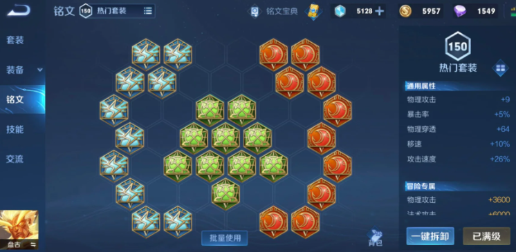 王者荣耀盘古最强出装铭文怎么搭配