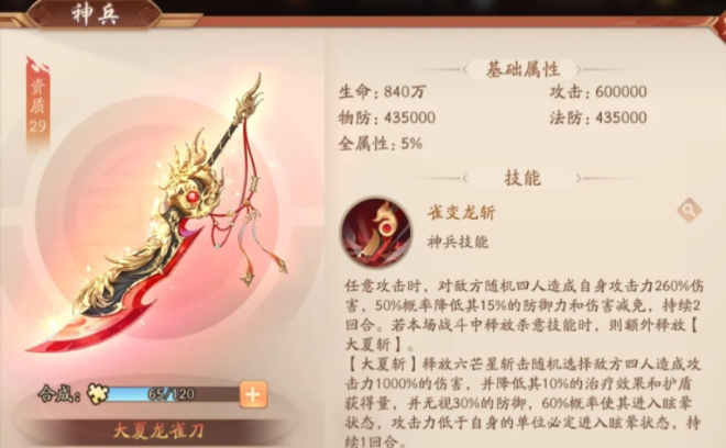 少年三国志2最强神兵怎么搭配