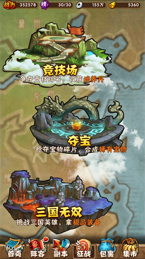 少年三国志夺宝怎么获得