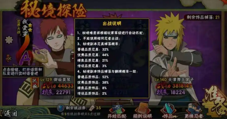 火影忍者如何获得高级饰品 火影忍者如何获得高级饰品