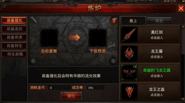 全民奇迹怎么洗装备 全民奇迹怎么洗装备