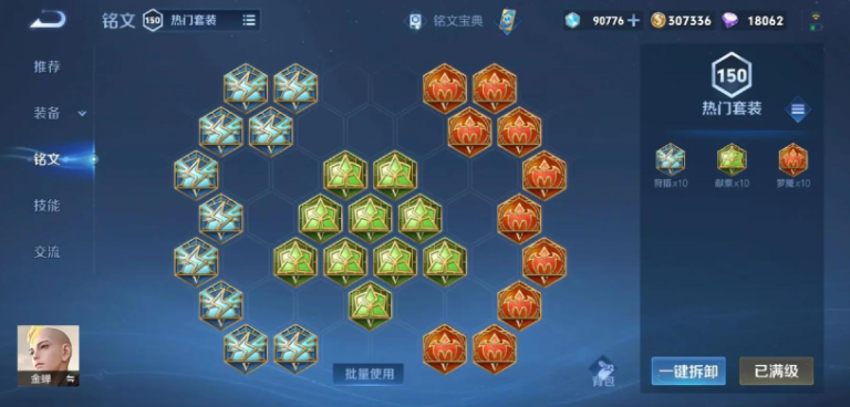 王者荣耀金蝉出肉装怎么出