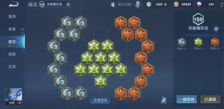 王者荣耀钟馗出装铭文是什么 王者荣耀钟馗出装铭文是什么