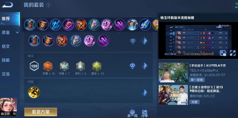 王者荣耀杨玉环怎么出装