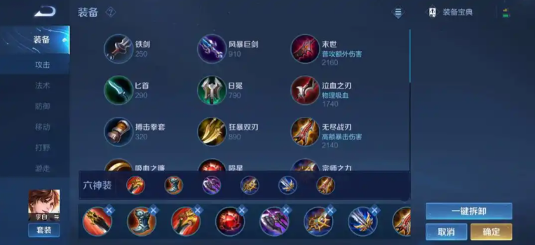 王者荣耀打野李白的出装怎么搭配