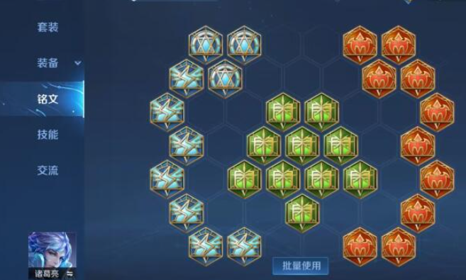 王者荣耀诸葛亮出装铭文有哪些