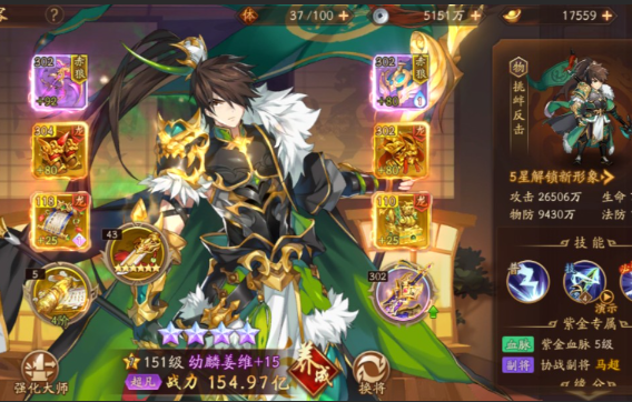 少年三国志2姜维带什么宝物