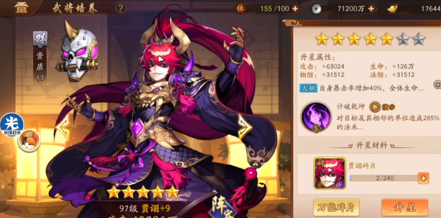 少年三国志2贾诩怎么样 少年三国志2贾诩怎么样