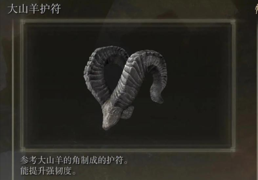 艾尔登法环怎么堆韧性 艾尔登法环怎么堆韧性