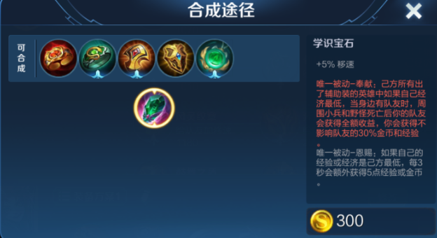 王者荣耀东皇辅助出装是什么 王者荣耀东皇辅助出装是什么