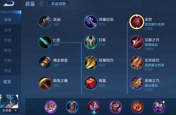 王者荣耀大司命打野最强出装是什么 王者荣耀大司命打野最强出装是什么