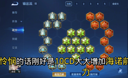 王者荣耀海诺打法出装是什么 王者荣耀海诺打法出装是什么