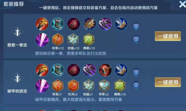 王者荣耀老虎出装铭文怎么做 王者荣耀老虎出装铭文怎么做