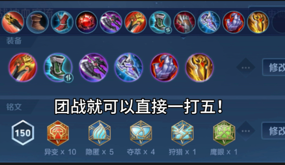 王者荣耀宫本武藏四级铭文和出装怎么做 王者荣耀宫本武藏四级铭文和出装怎么做