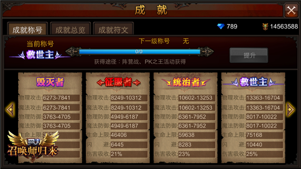 全民奇迹的称号在哪里 全民奇迹的称号在哪里