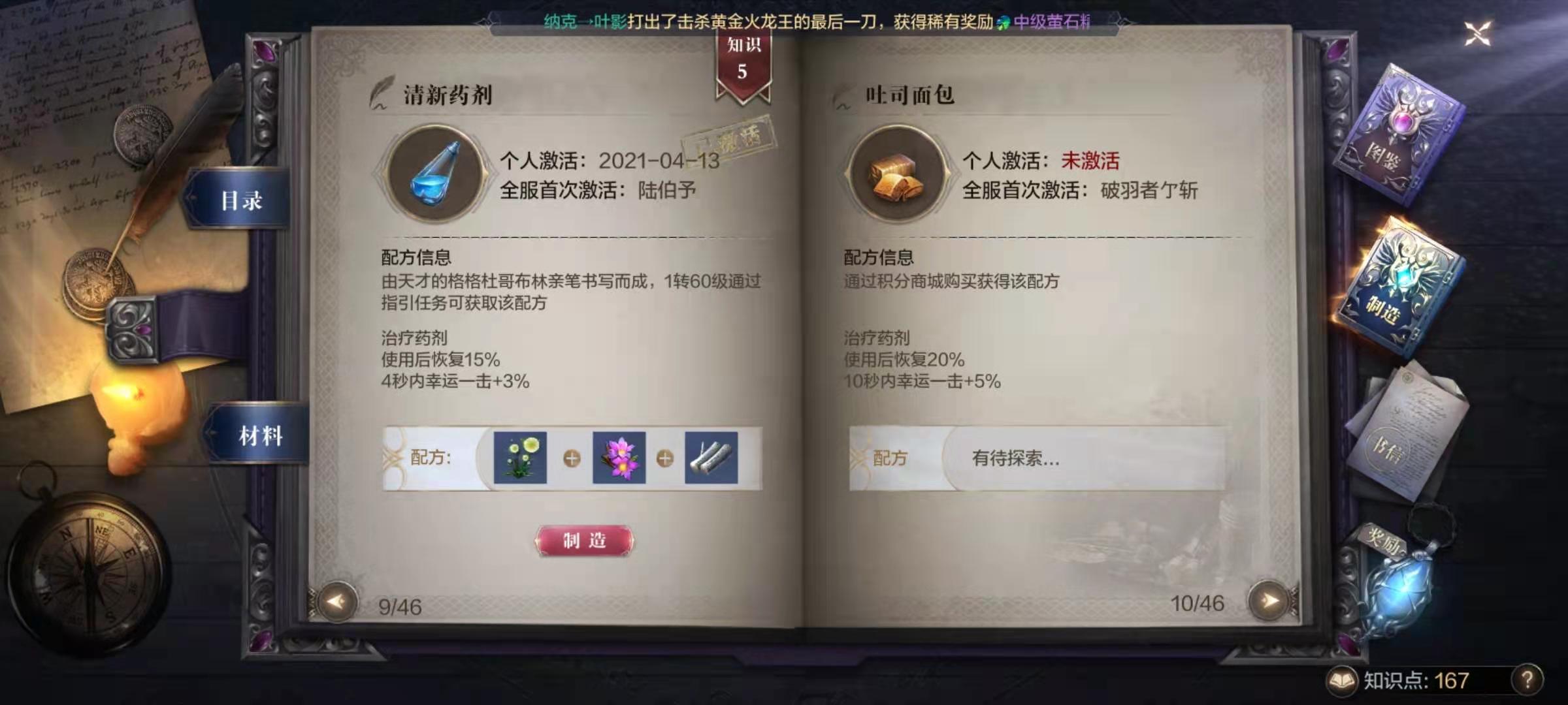 全民奇迹2药水放哪里