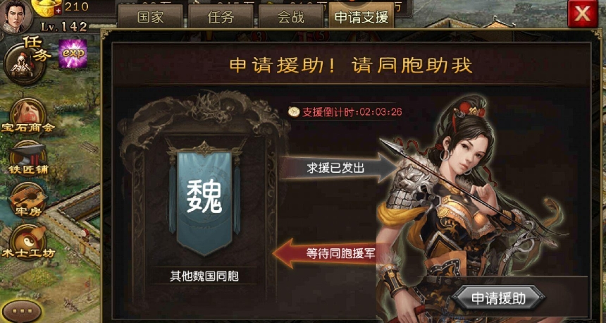 攻城掠地援助军团怎么操作