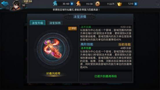 乱斗西游怎么快速升级法宝