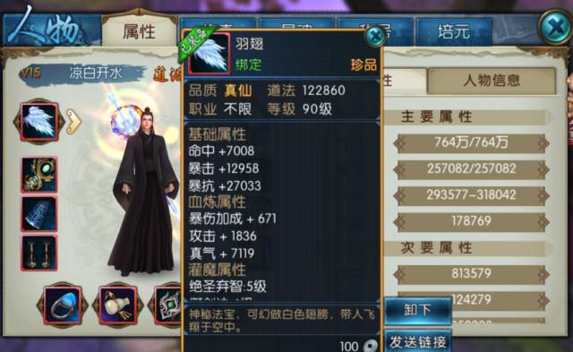 诛仙手游羽翼法宝在哪