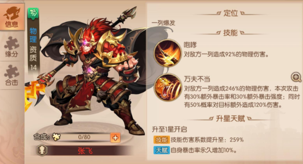 少年三国志2蜀国霸主怎么玩 少年三国志2蜀国霸主怎么玩