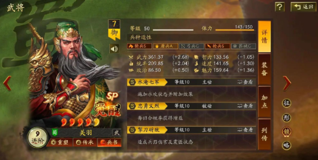 三国志战略版关羽带什么阵法