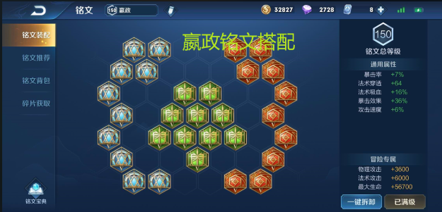 王者荣耀嬴政铭文怎么搭配