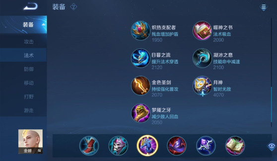 王者荣耀法师金蝉如何出装