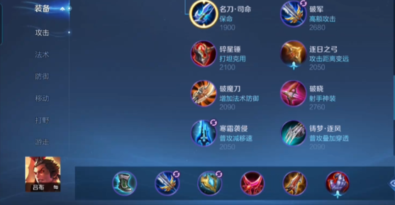 王者荣耀吕布专属的出装是什么