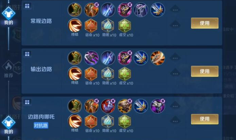 王者荣耀哪吒对抗路出装铭文如何出