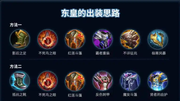 王者荣耀东皇太一排位如何出装